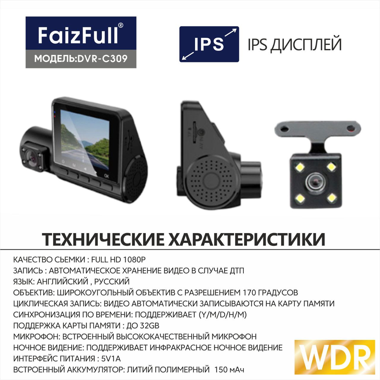 Видеорегистратор FaizFull DVR-C309 Full HD, 2 камеры+камера заднего вида