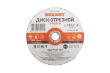 Диск REXANT отрезной по металлу 180х1.6х22.23 мм