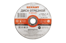Диск REXANT отрезной по металлу 150х1.2х22.23 мм