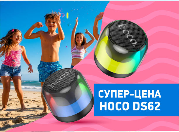 Супер-цена на колонку!