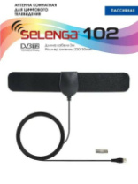Антенна комнатная Selenga 102 Антенна комнатная Selenga 102