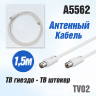 Удлинитель д/антенны TV02, 1,5м, белый