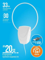 Антенна комнатная РЭМО BAS-5152-USB Иргиз (кабель 5м)