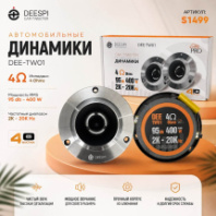 Автомобильные твитеры (пищалки) DEESPI DEE-TW01