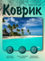 Коврик для мыши Perfeo "Пляж", Рис.7 (180*220*2 мм) ткань+резиновое основание