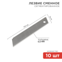 Сегментированное лезвие 18 мм,10 шт., REXANT