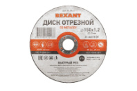 Диск REXANT отрезной по металлу 150х1.2х22.23 мм Диск REXANT отрезной по металлу 150х1.2х22.23 мм