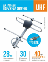 Антенна наружная РЭМО BAS-1153-USB SPRINT-3