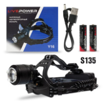 Фонарь налобный аккум. Live Power Y16 T6 (акб в комплект не входит)