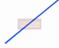 Термоусадка REXANT 1.5 / 0.75 мм 1м синяя 