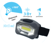 Фонарь налобный Космос H101-COB компактный, широкий свет, COB 3 Вт, 3 режима, от 3хААА(LR03) (12/96)
