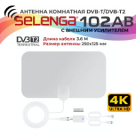Антенна комнатная Selenga 102AB (с усилителем) белая