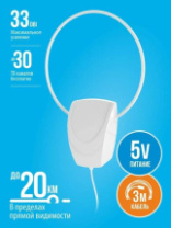 Антенна комнатная РЭМО BAS-5152-5V Иргиз (кабель 3м)