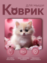 Коврик для мыши Perfeo "Cat", Рис.43 (240*200*2 мм) ткань+резиновое основание Коврик для мыши Perfeo "Cat", Рис.43 (240*200*2 мм) ткань+резиновое основание