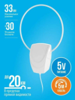 Антенна комнатная РЭМО BAS-5152-5V Иргиз (кабель 5м)