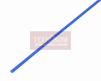 Термоусадка REXANT 2.5 / 1.25 мм 1м синяя 