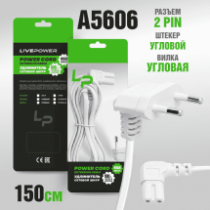 Кабель сетевой для радиоаппаратуры 1.5м угловой LP C7 (C15) белый